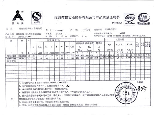 萍鋼產(chǎn)品質(zhì)量證明書(shū)