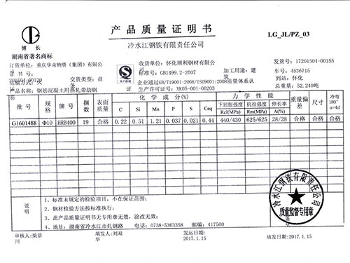 冷鋼產(chǎn)品質(zhì)量證明書(shū)14